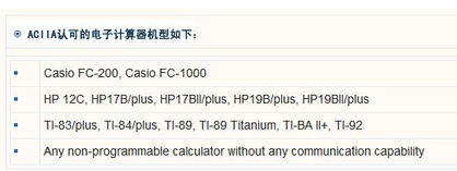 CIIA考试计算器