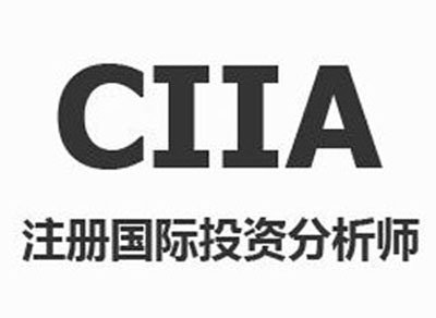 ciia考试难度